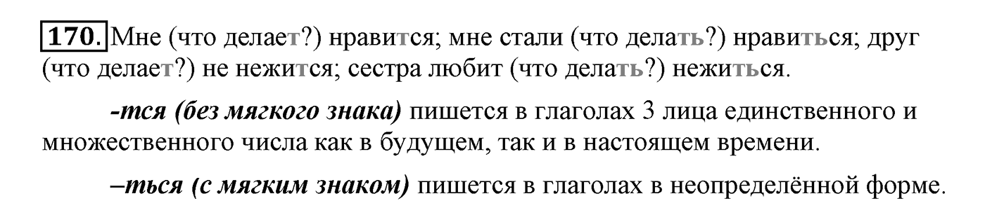 Упражнение №170 — решение 2