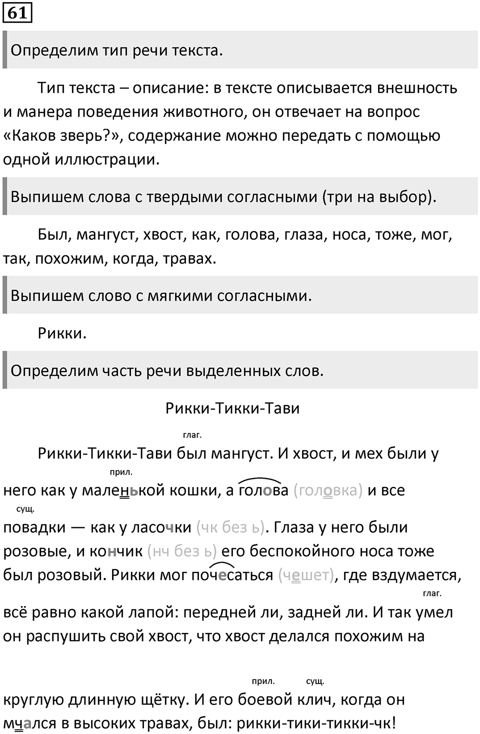 Упражнение №61 — решение 1