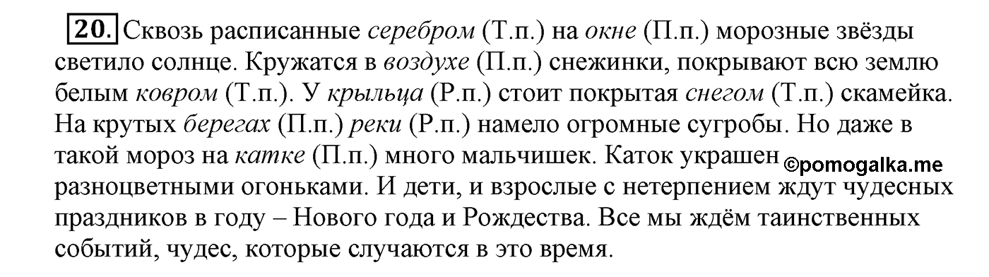 Упражнение №20 — решение 2