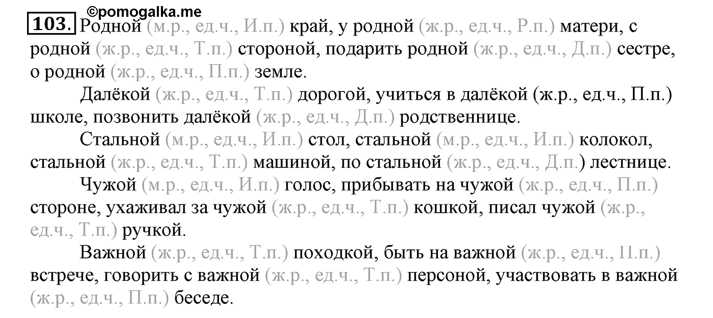 Упражнение №103 — решение 1
