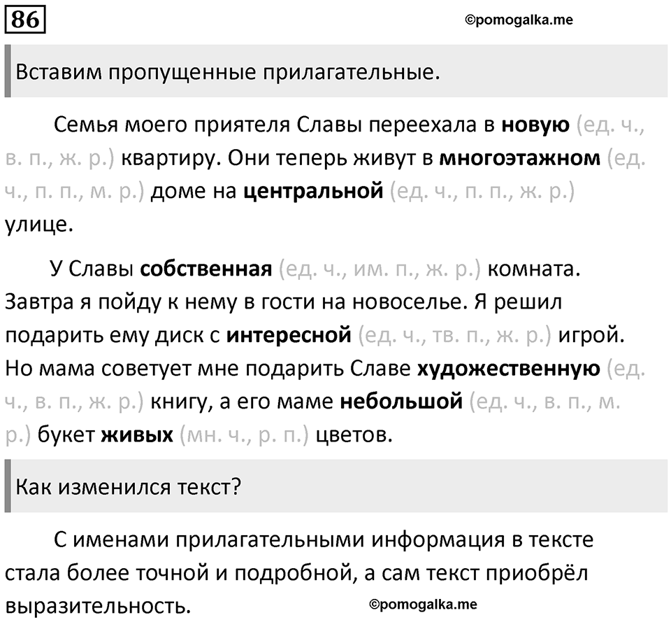 Упражнение №86 — решение 1
