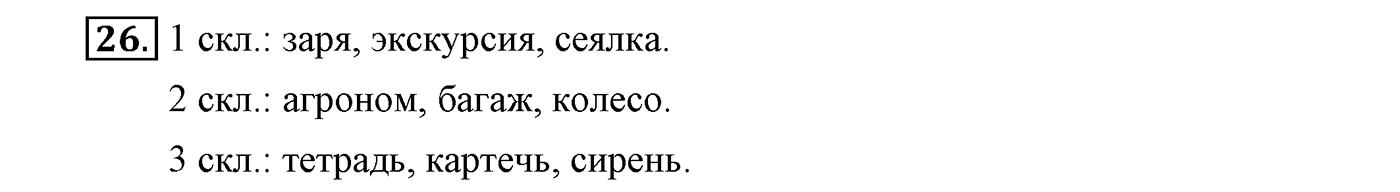 Упражнение №26 — решение 2