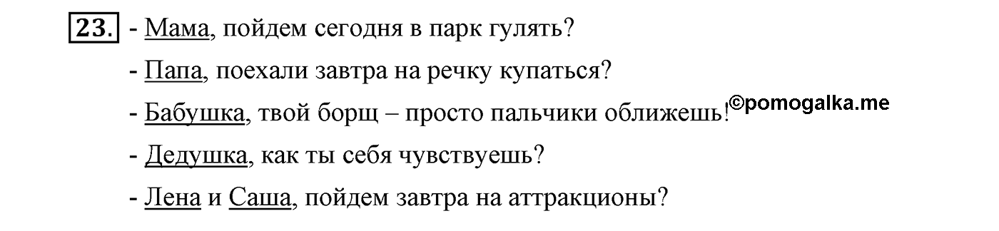 Упражнение №23 — решение 2