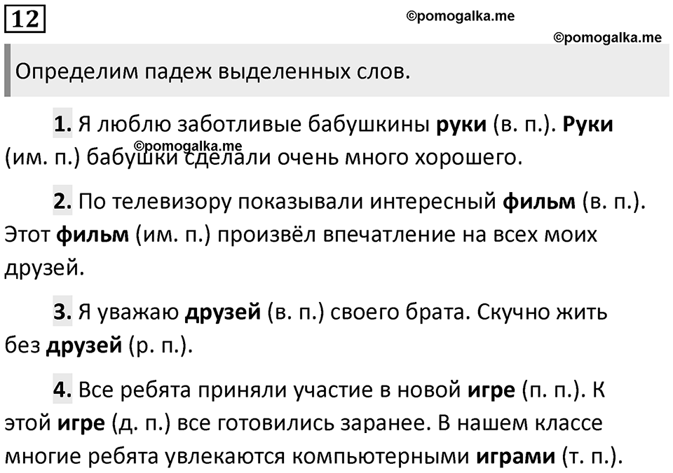 Упражнение №12 — решение 1