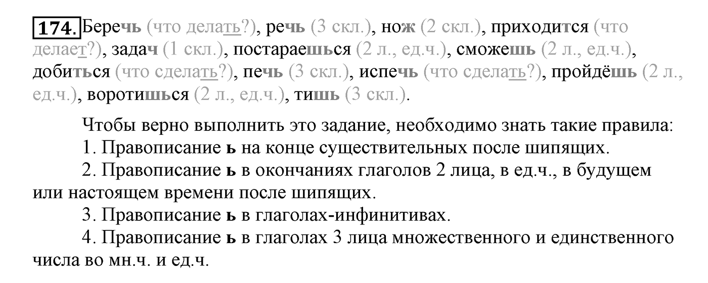Упражнение №174 — решение 2