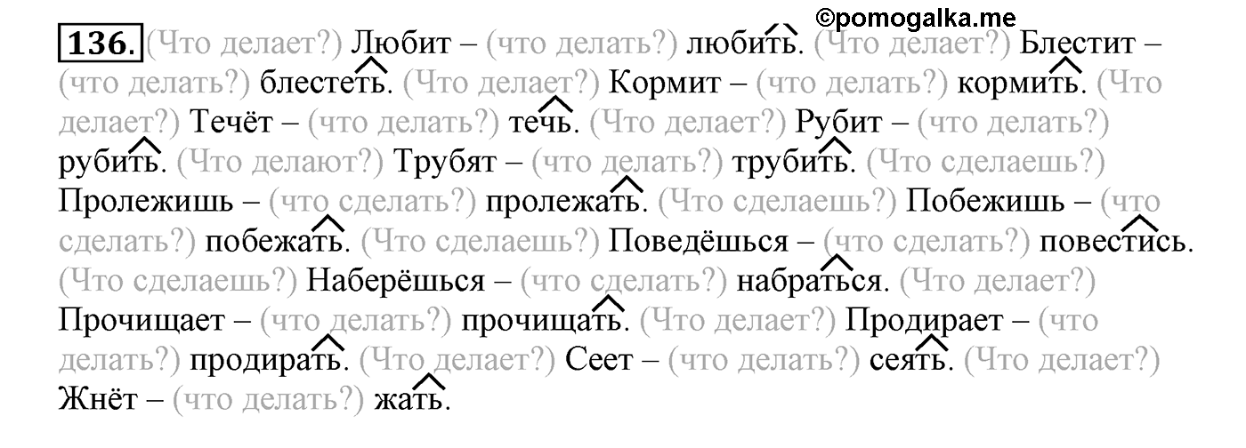 Упражнение №136 — решение 2