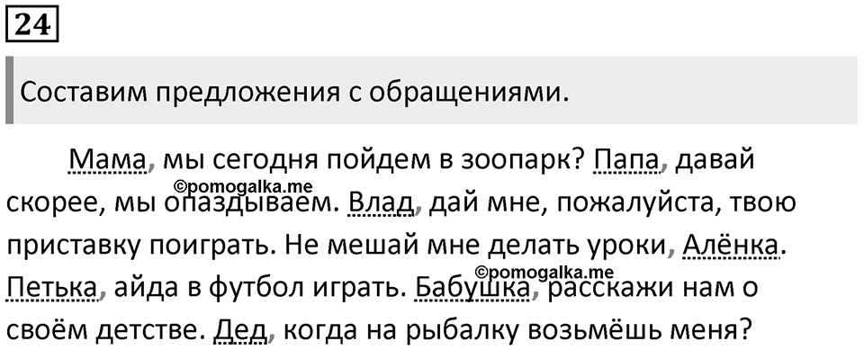 Упражнение №24 — решение 1