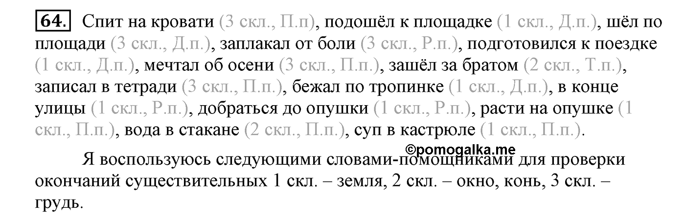 Упражнение №64 — решение 2