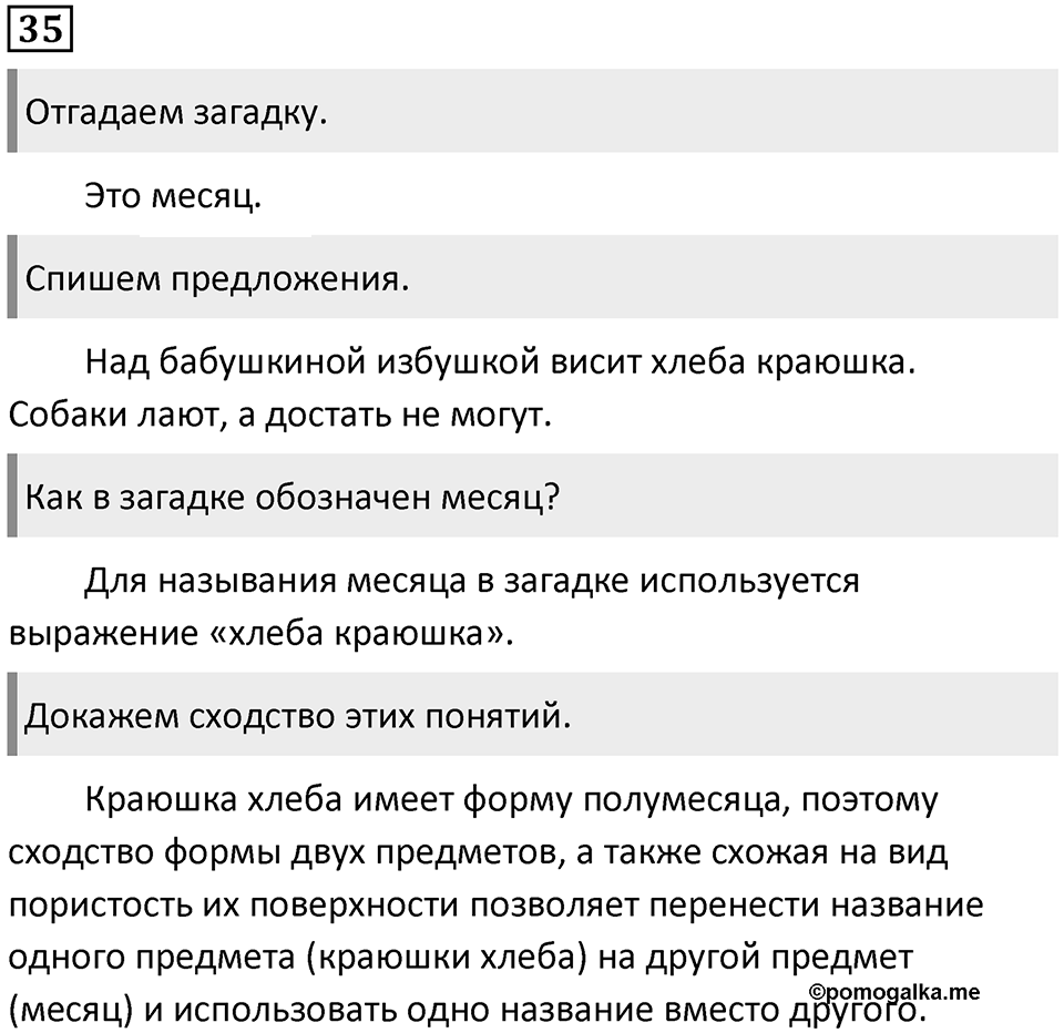 Упражнение №35 — решение 1