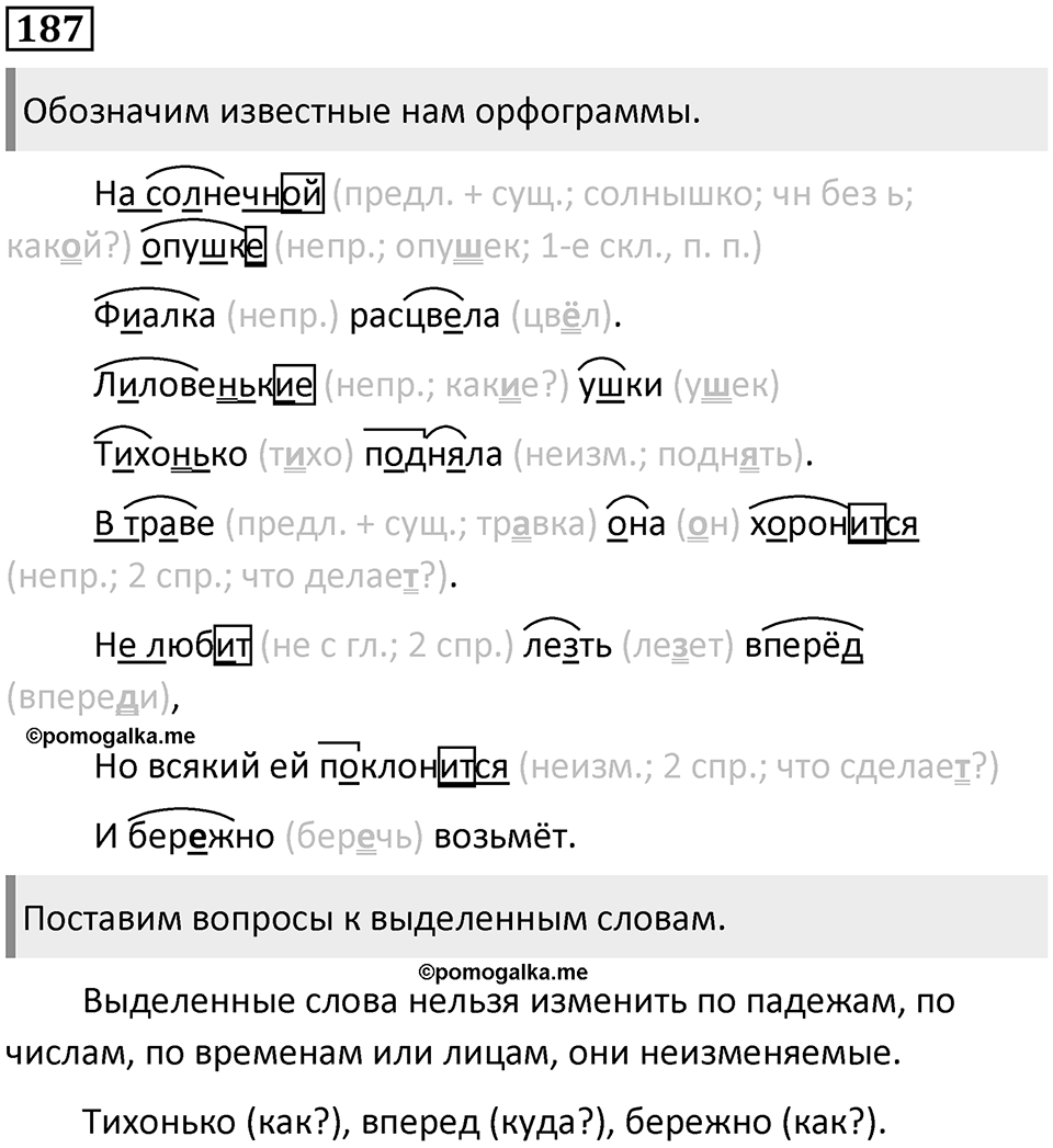 Упражнение №187 — решение 1