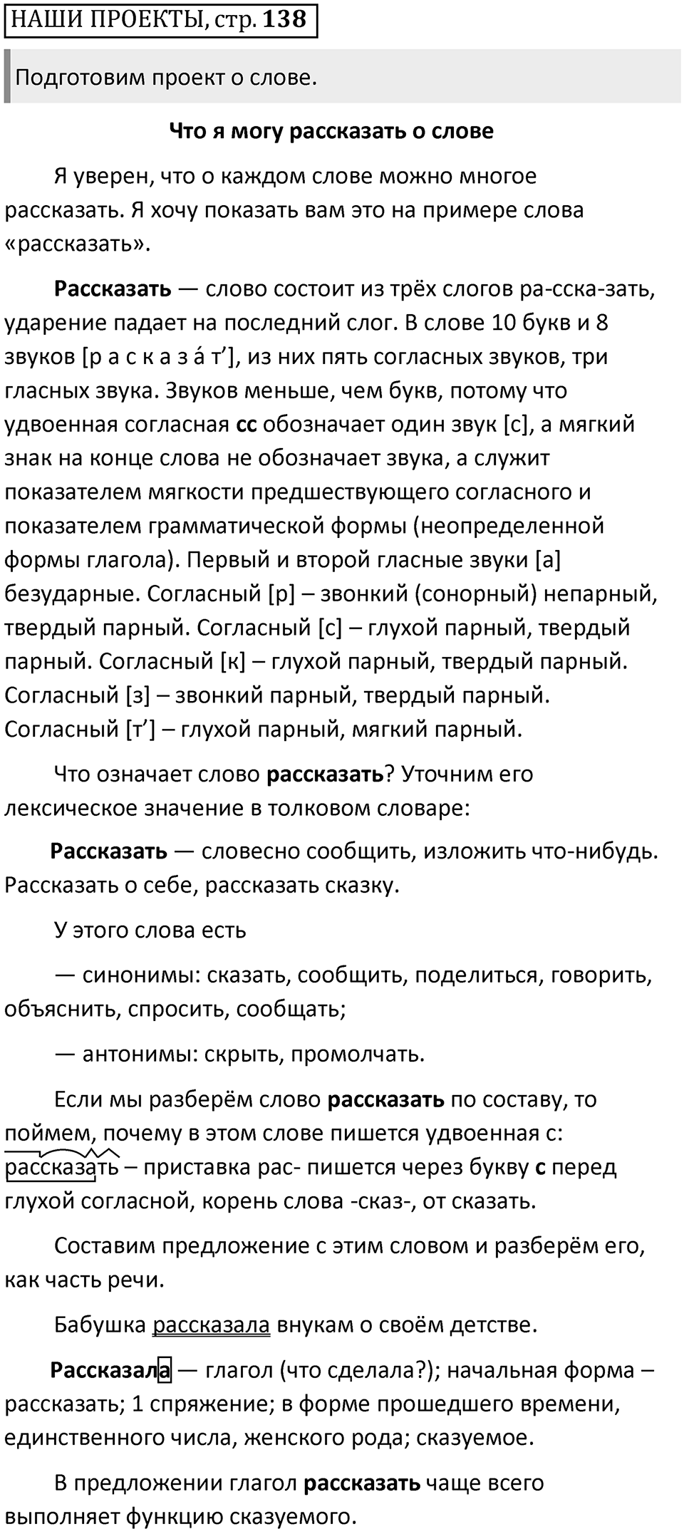 Страница 138, Наши проекты — решение 1