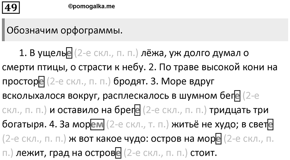 Упражнение №49 — решение 1