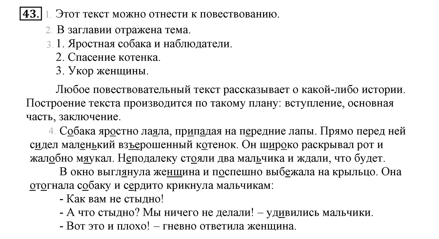 Упражнение №43 — решение 2