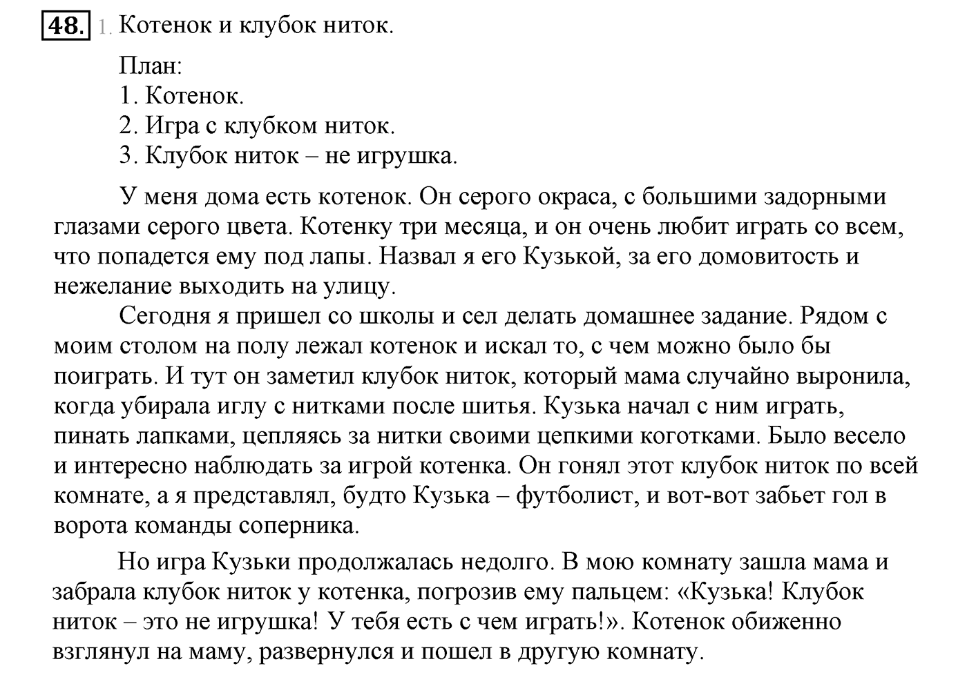 Упражнение №48 — решение 2