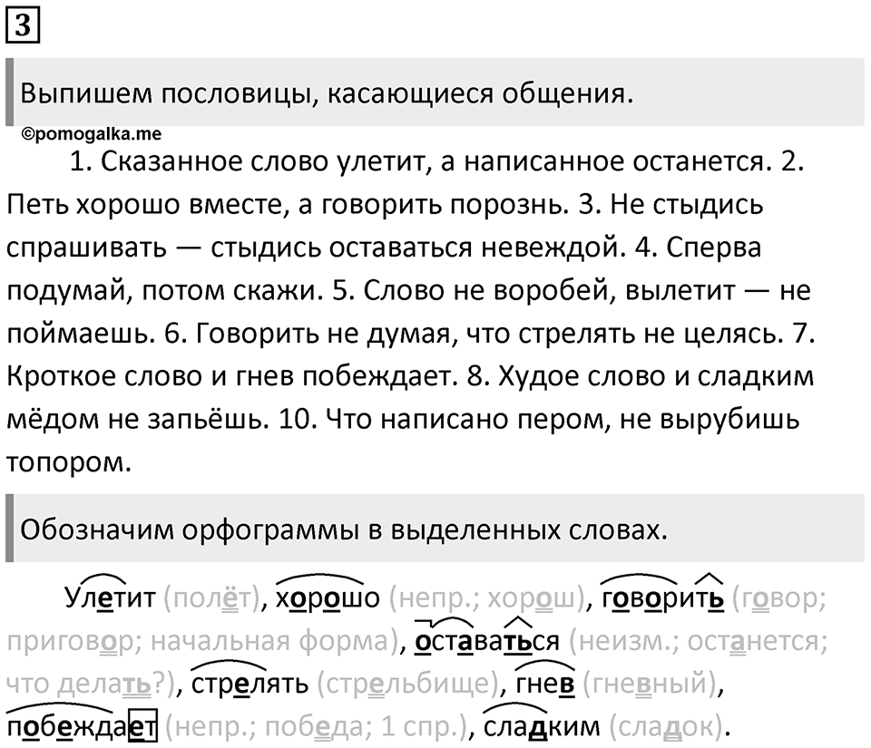 Упражнение №3 — решение 1