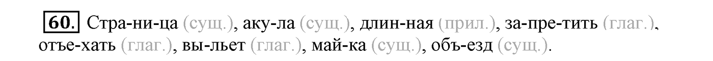 Упражнение №60 — решение 2