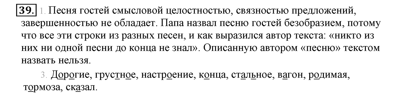 Упражнение №39 — решение 2