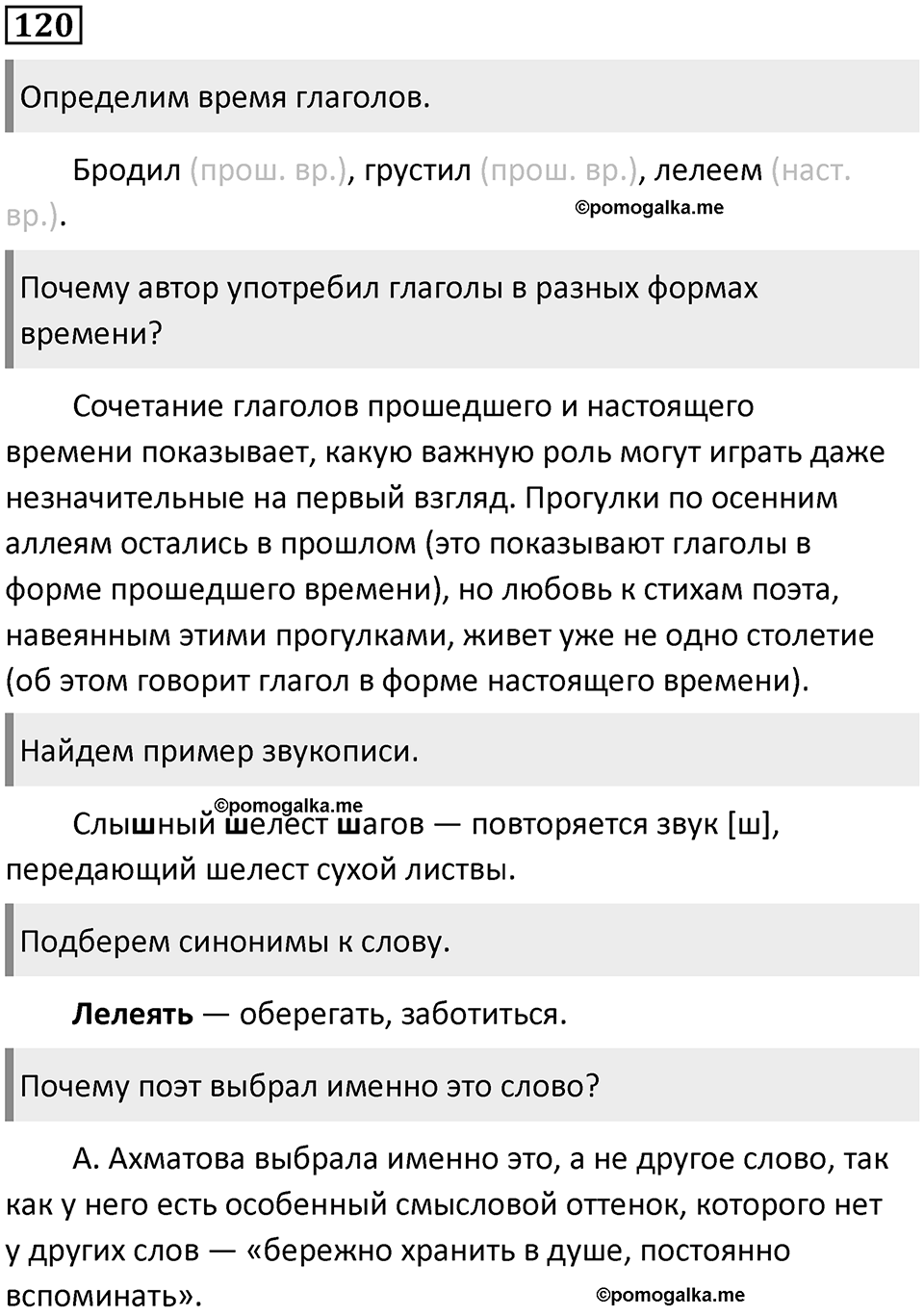 Упражнение №120 — решение 1