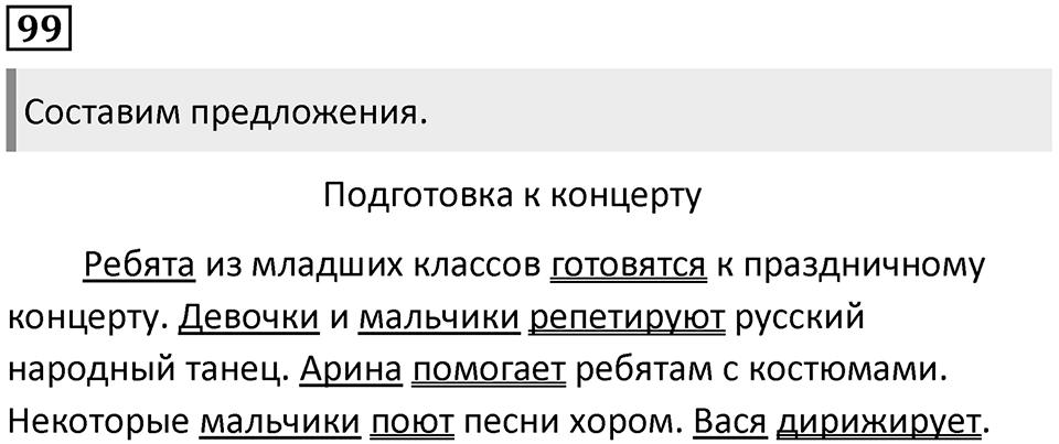 Упражнение №99 — решение 1