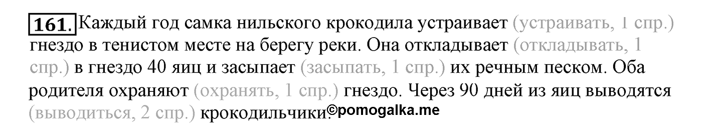 Упражнение №161 — решение 2