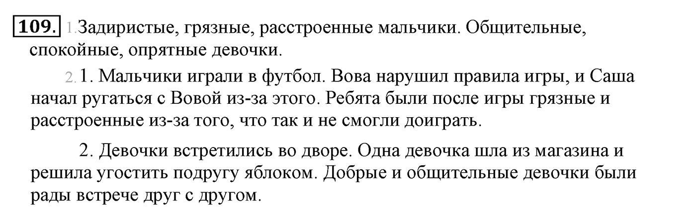 Упражнение №109 — решение 2