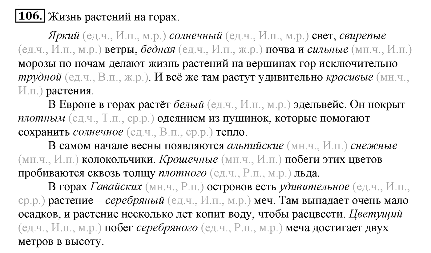 Упражнение №106 — решение 2