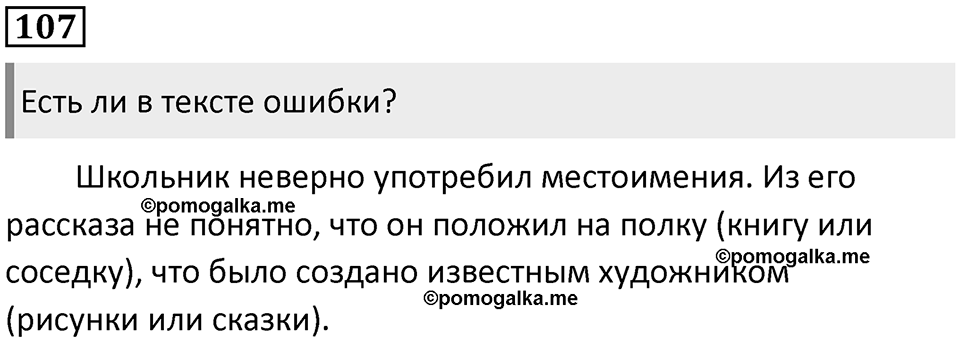 Упражнение №107 — решение 1
