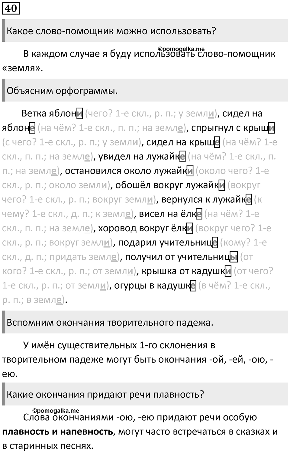 Упражнение №40 — решение 1