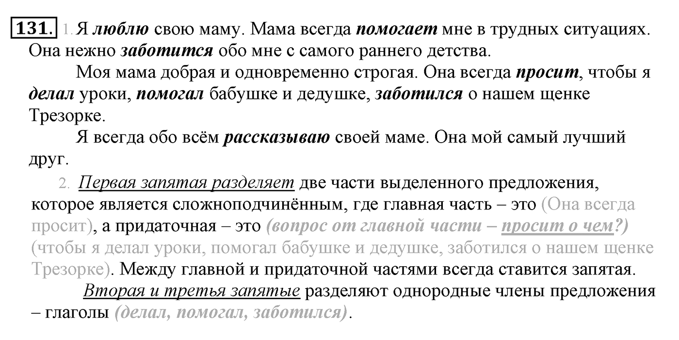 Упражнение №131 — решение 2