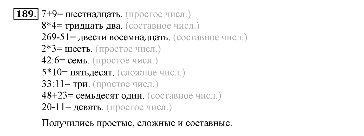Упражнение №189 — решение 2