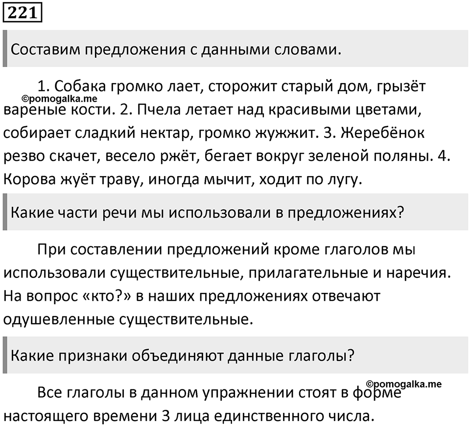 Упражнение №221 — решение 1