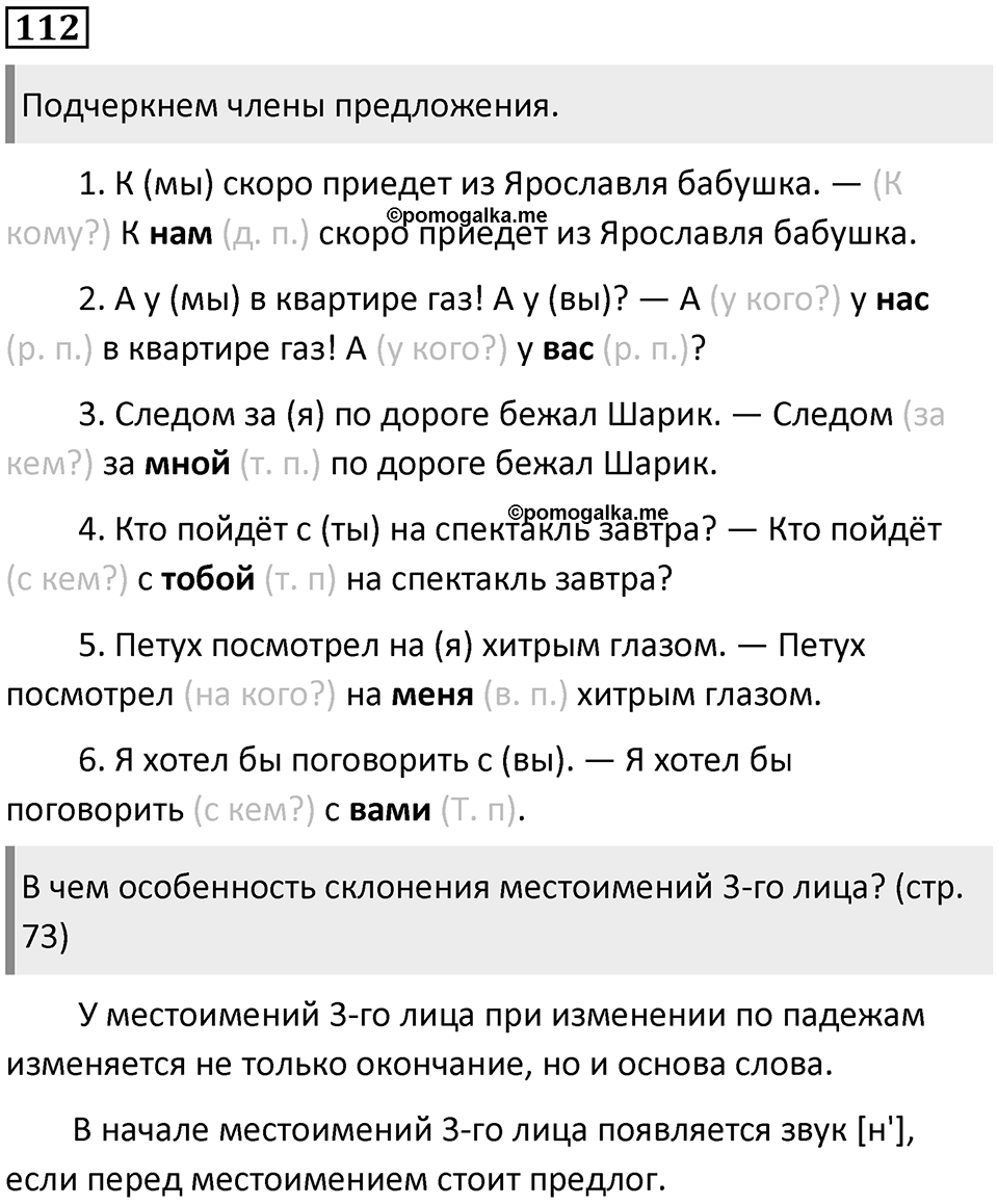 Упражнение №112 — решение 1