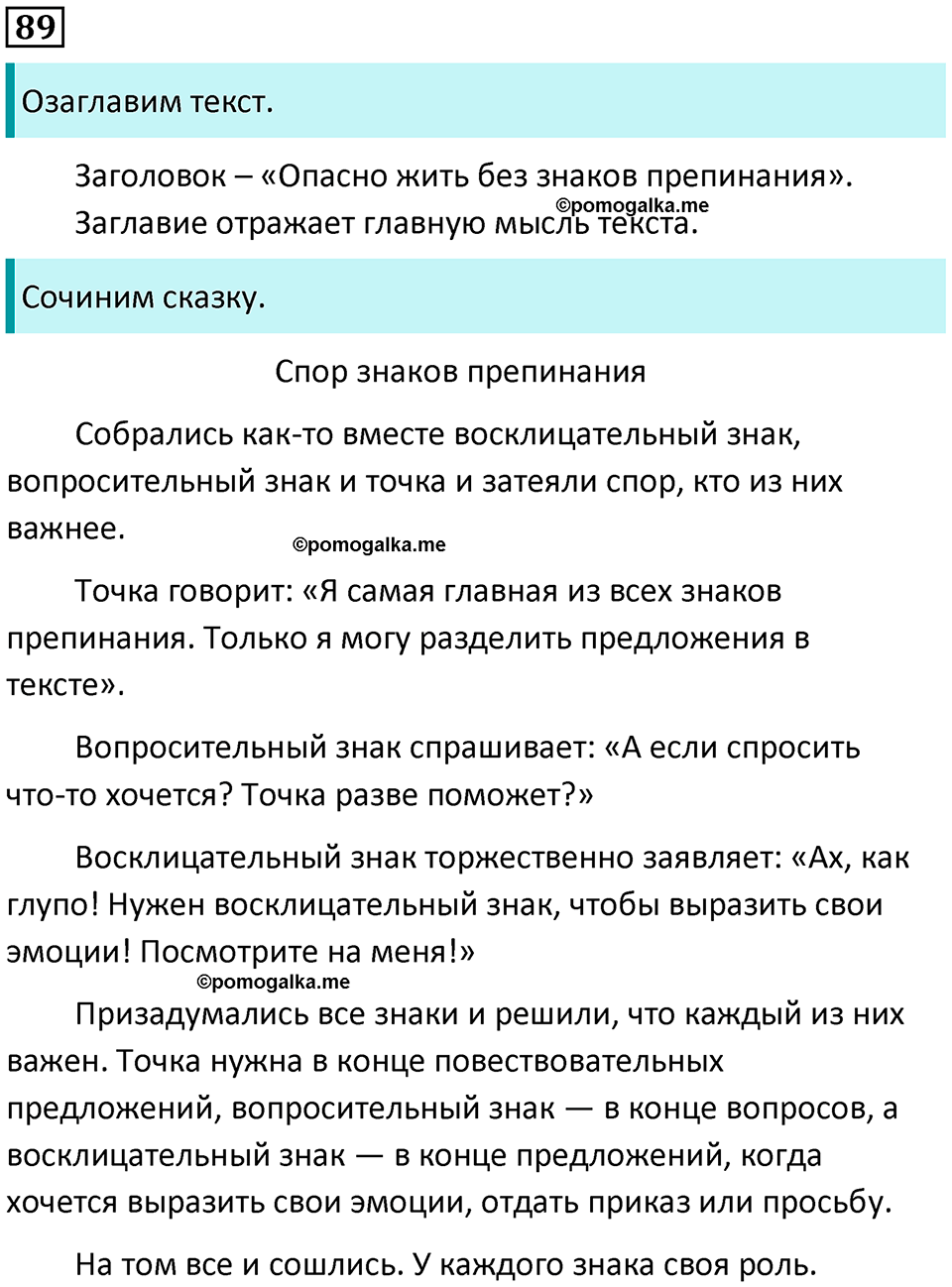 Упражнение №89 — решение 1