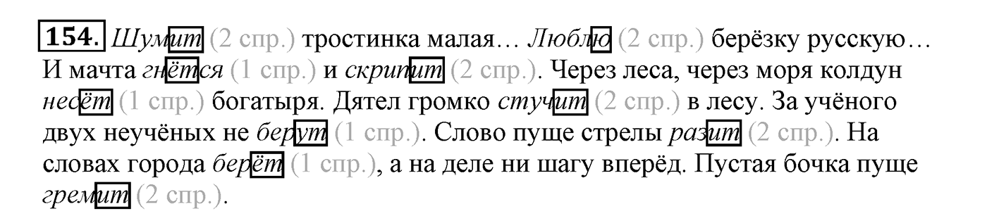 Упражнение №154 — решение 2