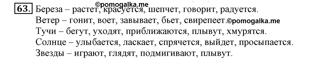 Упражнение №63 — решение 2