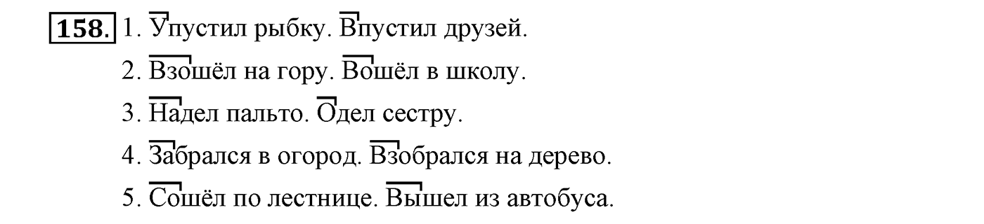 Упражнение №158 — решение 2