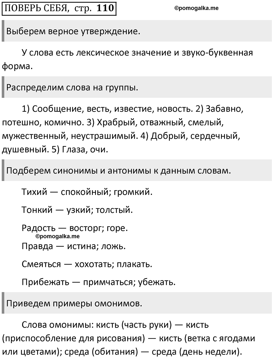 Страница 110, Проверь себя — решение 1
