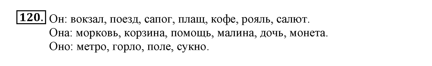 Упражнение №120 — решение 2
