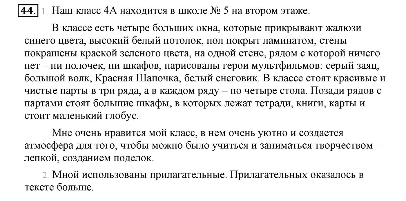Упражнение №44 — решение 1