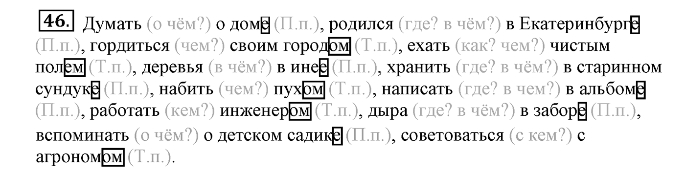 Упражнение №46 — решение 2