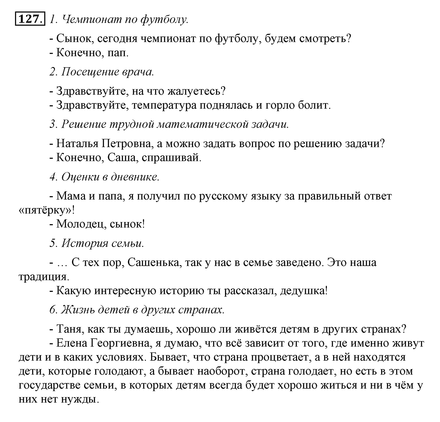 Упражнение №127 — решение 2