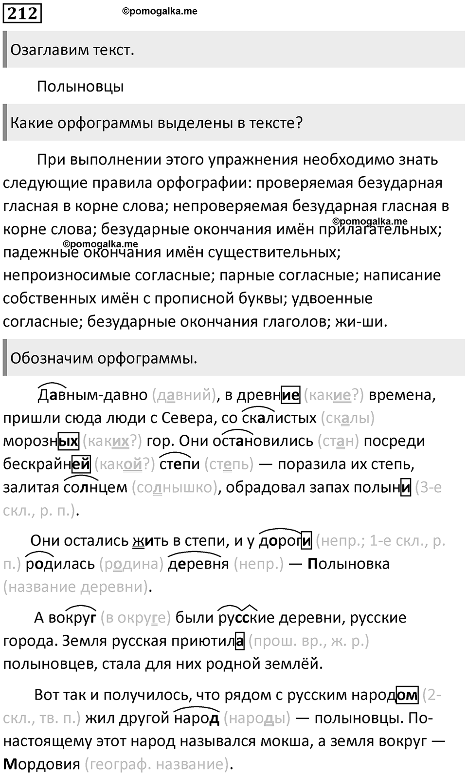 Упражнение №212 — решение 1