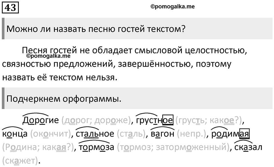 Упражнение №43 — решение 1