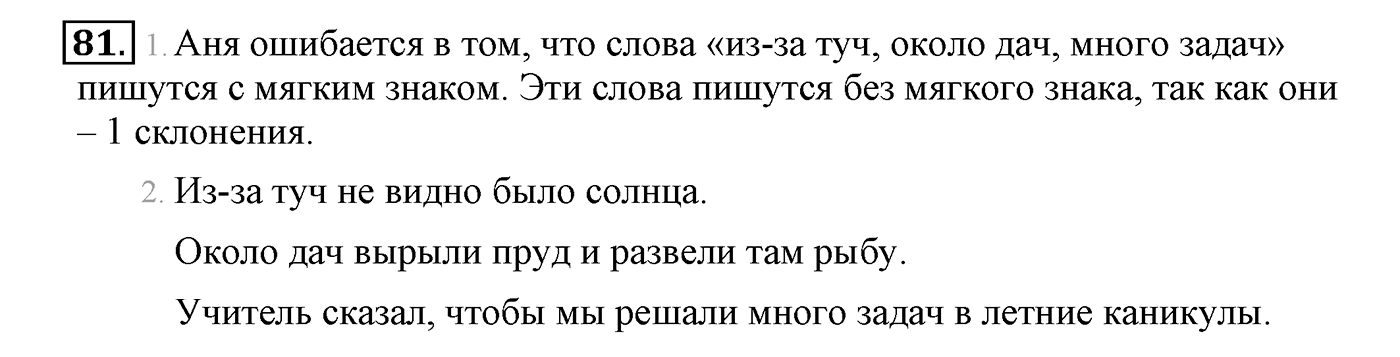 Упражнение №81 — решение 2
