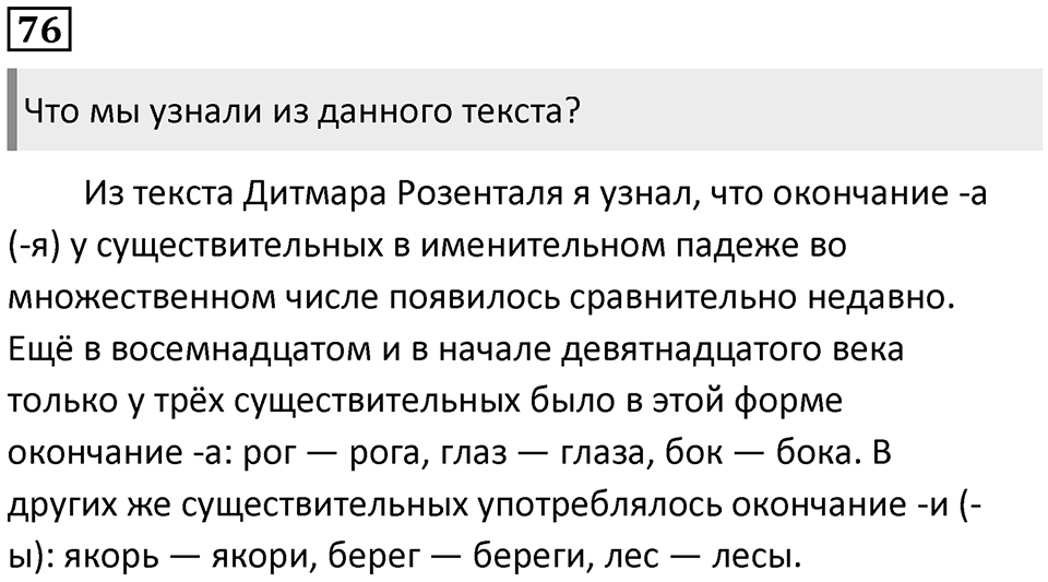 Упражнение №76 — решение 1