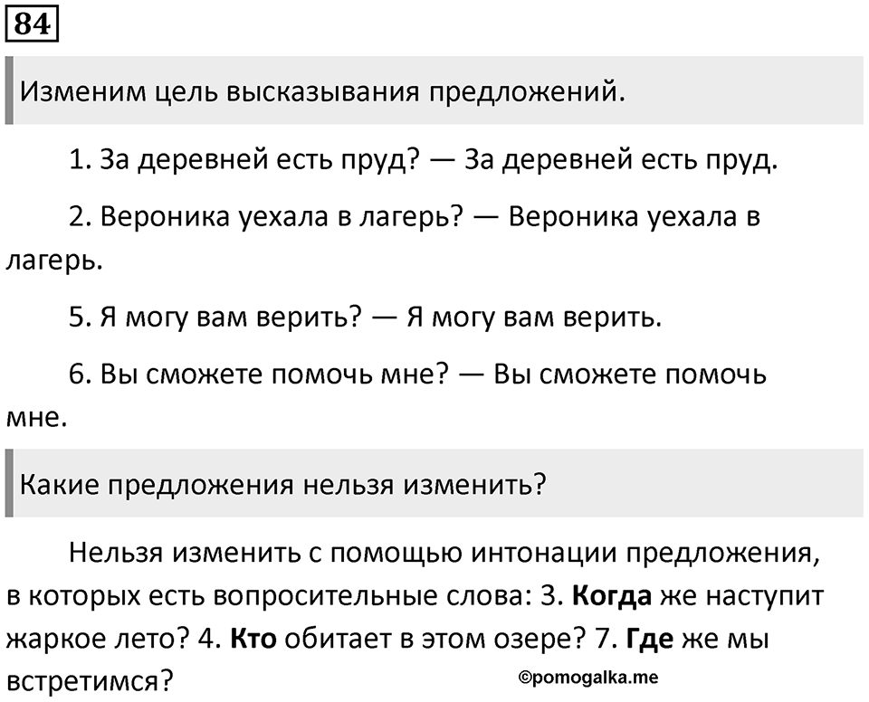 Упражнение №84 — решение 1