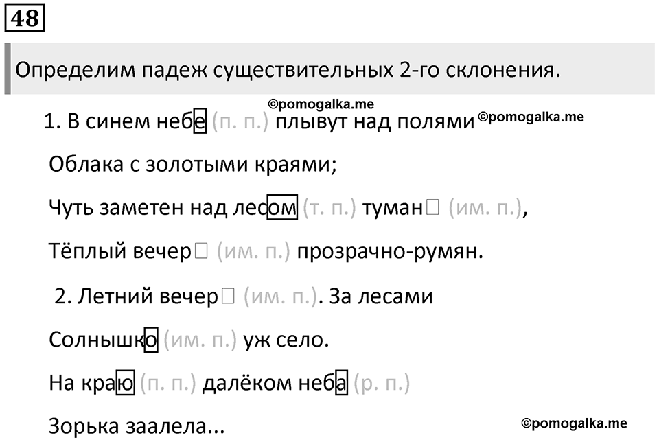 Упражнение №48 — решение 1