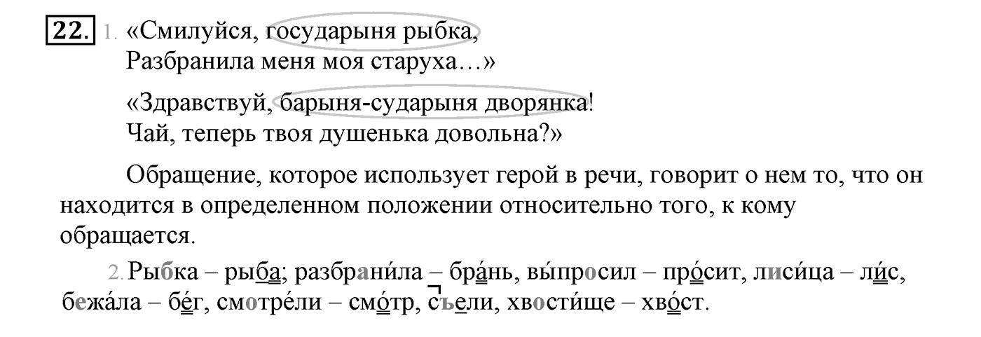 Упражнение №22 — решение 2