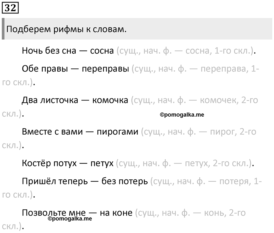 Упражнение №32 — решение 1