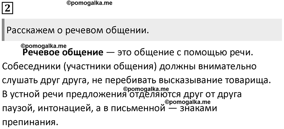 Упражнение №2 — решение 1